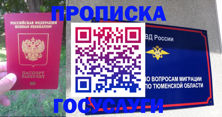прописка для кредита в Знаменске