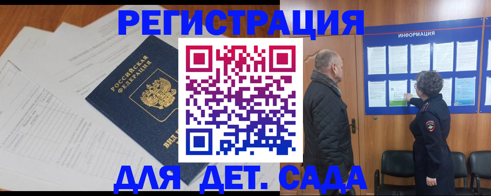 временная регистрация для всех в Знаменске